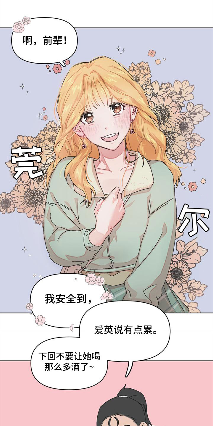 《明星攻略》漫画最新章节第3章：最大的难关免费下拉式在线观看章节第【14】张图片