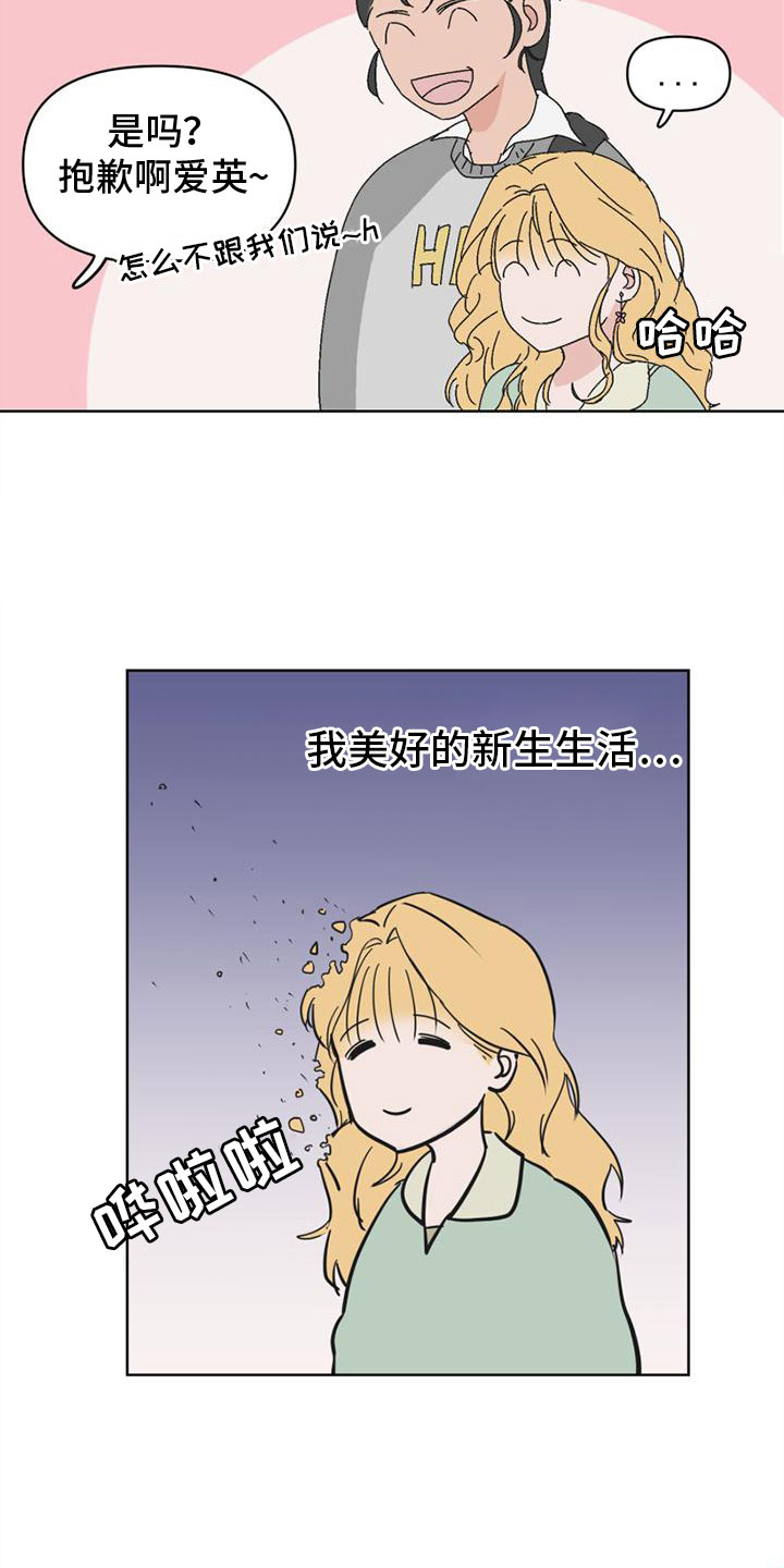 《明星攻略》漫画最新章节第3章：最大的难关免费下拉式在线观看章节第【13】张图片