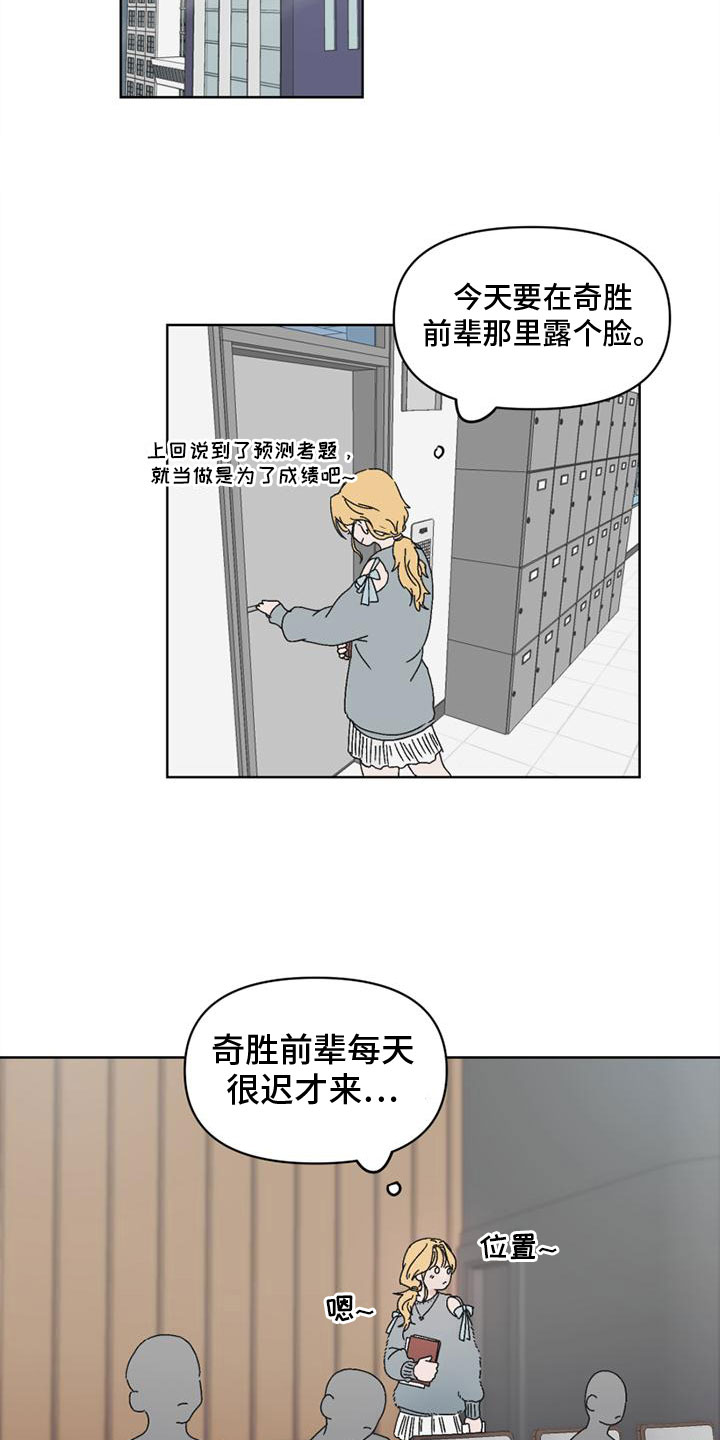 《明星攻略》漫画最新章节第3章：最大的难关免费下拉式在线观看章节第【6】张图片