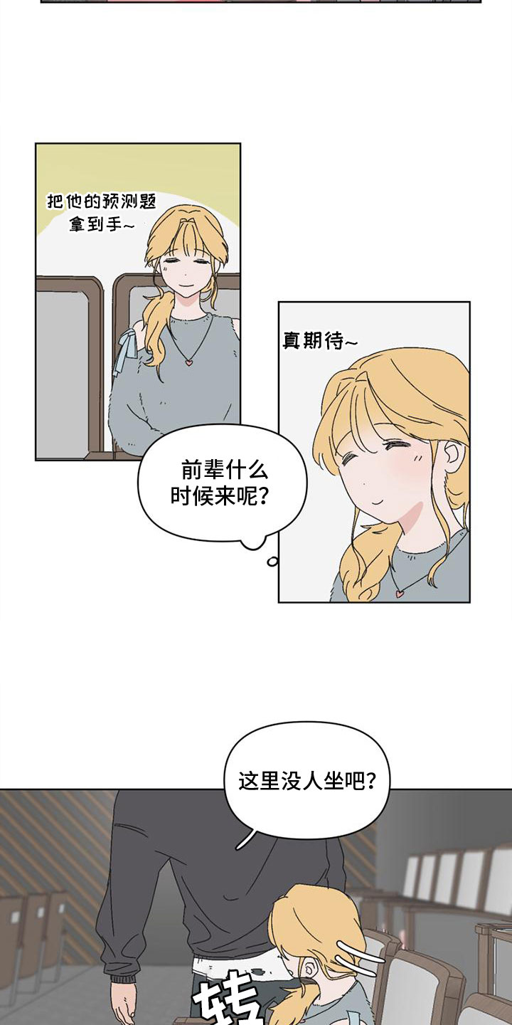 《明星攻略》漫画最新章节第3章：最大的难关免费下拉式在线观看章节第【4】张图片