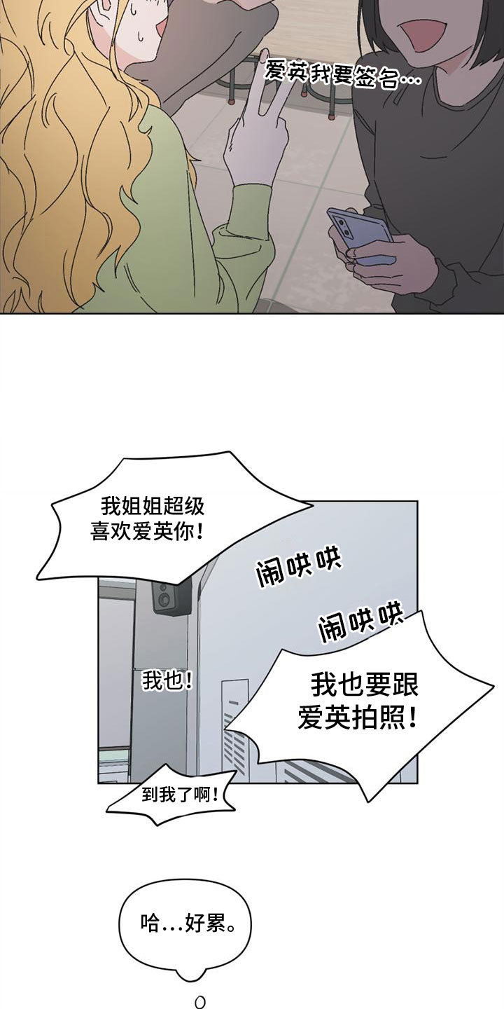 《明星攻略》漫画最新章节第4章：奇怪的家伙免费下拉式在线观看章节第【5】张图片