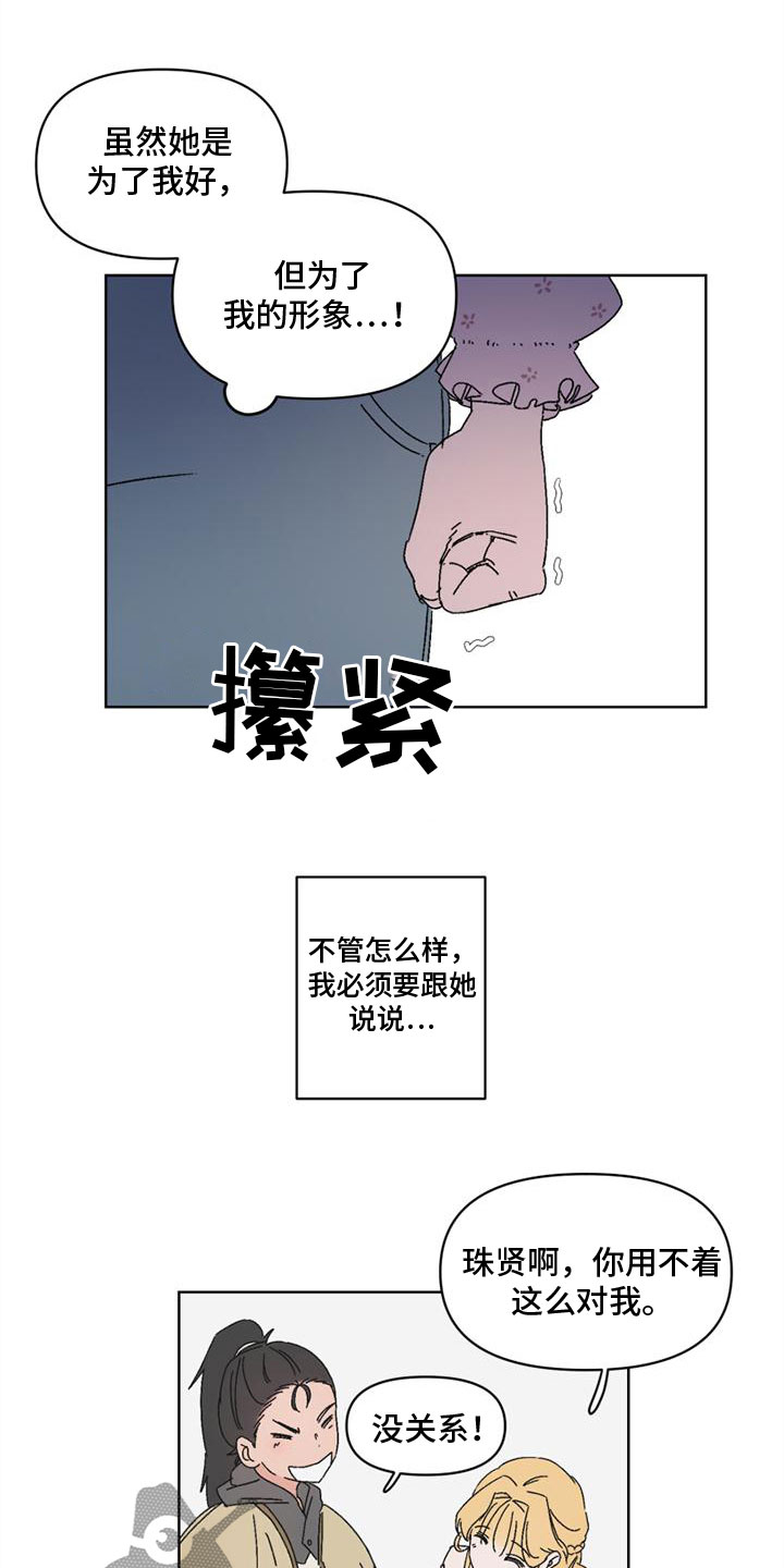 《明星攻略》漫画最新章节第4章：奇怪的家伙免费下拉式在线观看章节第【16】张图片