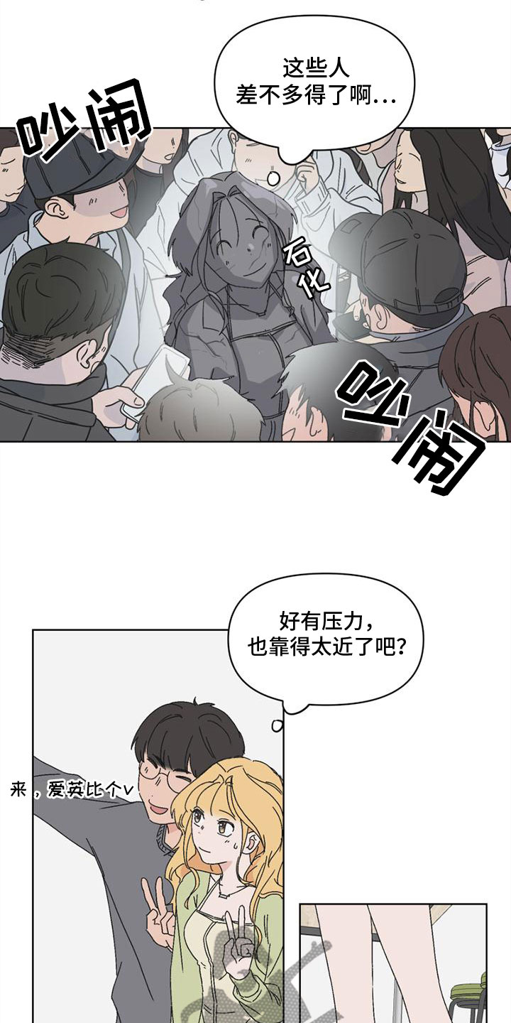 《明星攻略》漫画最新章节第4章：奇怪的家伙免费下拉式在线观看章节第【4】张图片