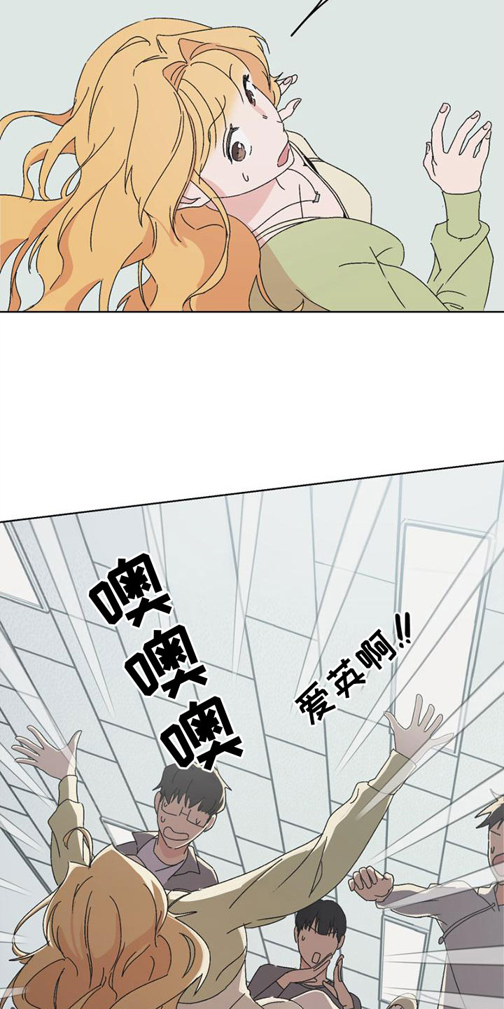 《明星攻略》漫画最新章节第4章：奇怪的家伙免费下拉式在线观看章节第【2】张图片