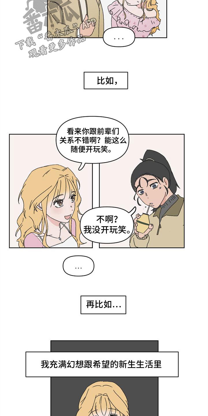 《明星攻略》漫画最新章节第4章：奇怪的家伙免费下拉式在线观看章节第【15】张图片