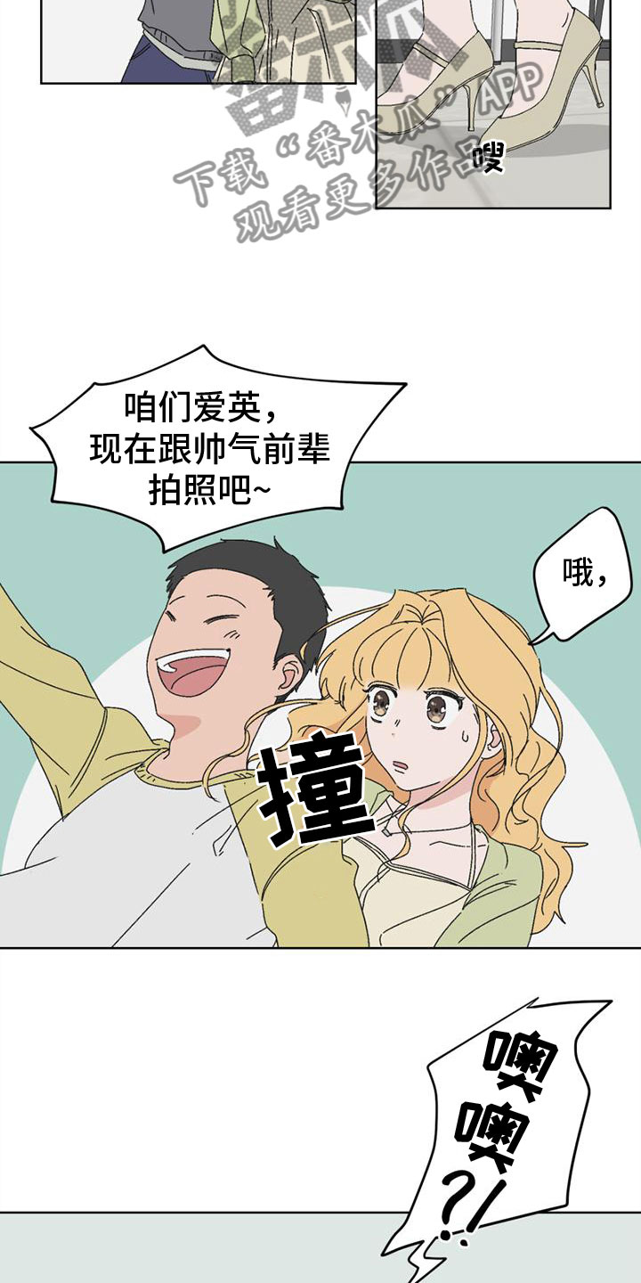 《明星攻略》漫画最新章节第4章：奇怪的家伙免费下拉式在线观看章节第【3】张图片