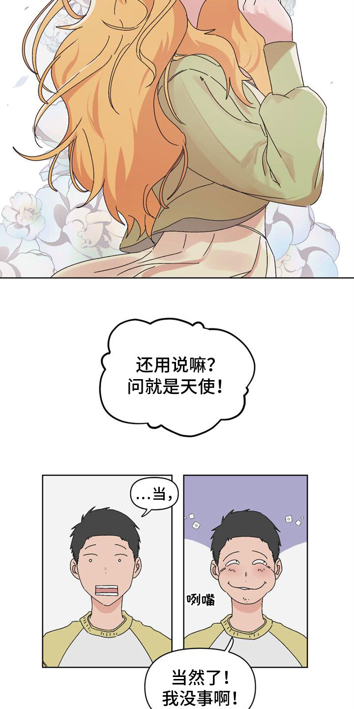 《明星攻略》漫画最新章节第4章：奇怪的家伙免费下拉式在线观看章节第【9】张图片