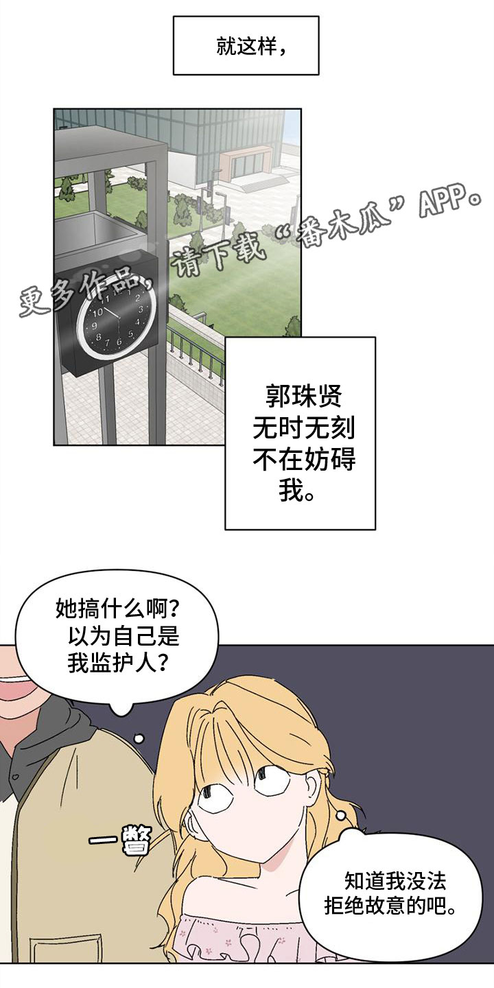 《明星攻略》漫画最新章节第4章：奇怪的家伙免费下拉式在线观看章节第【17】张图片