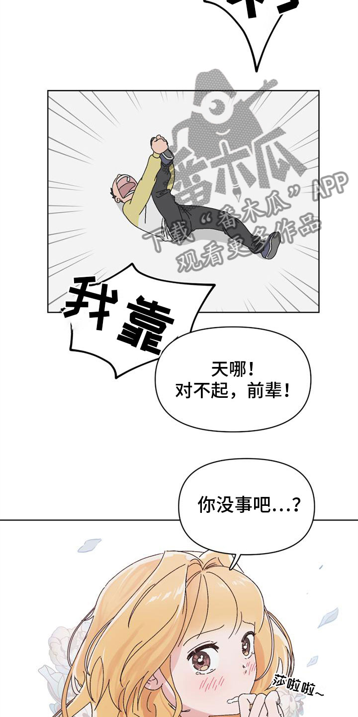 《明星攻略》漫画最新章节第4章：奇怪的家伙免费下拉式在线观看章节第【10】张图片