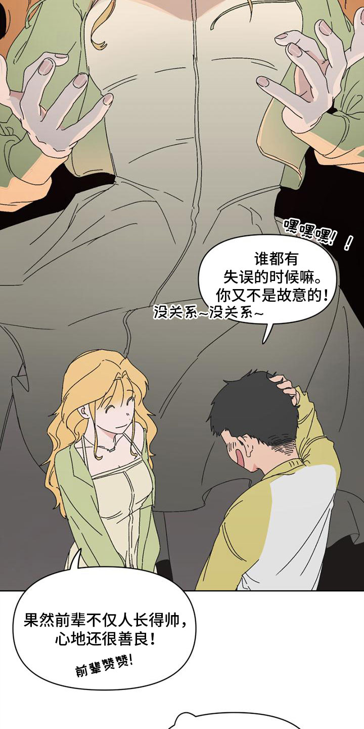 《明星攻略》漫画最新章节第4章：奇怪的家伙免费下拉式在线观看章节第【7】张图片