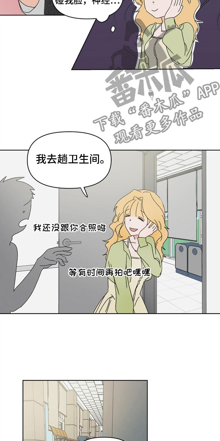 《明星攻略》漫画最新章节第5章：报复免费下拉式在线观看章节第【4】张图片