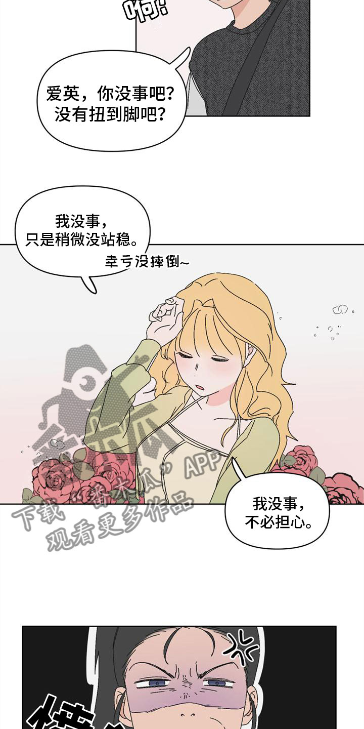 《明星攻略》漫画最新章节第5章：报复免费下拉式在线观看章节第【8】张图片