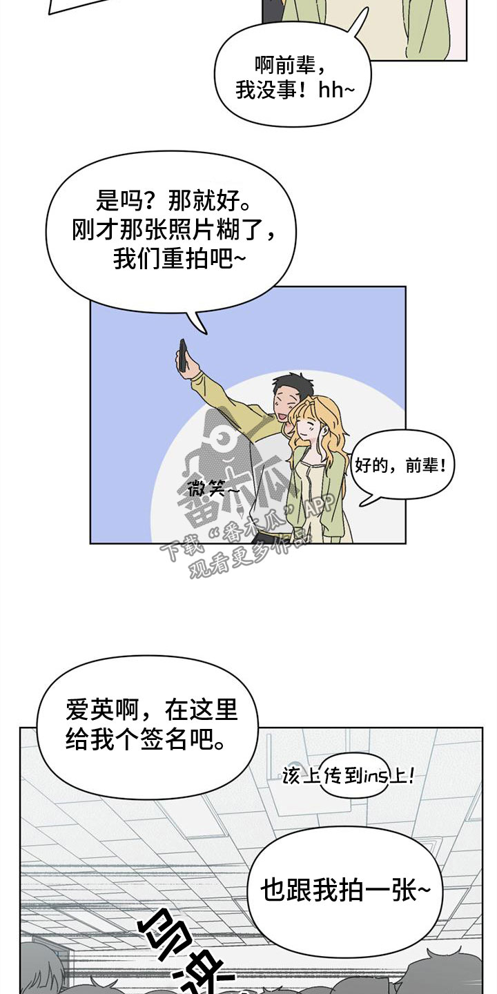 《明星攻略》漫画最新章节第5章：报复免费下拉式在线观看章节第【12】张图片