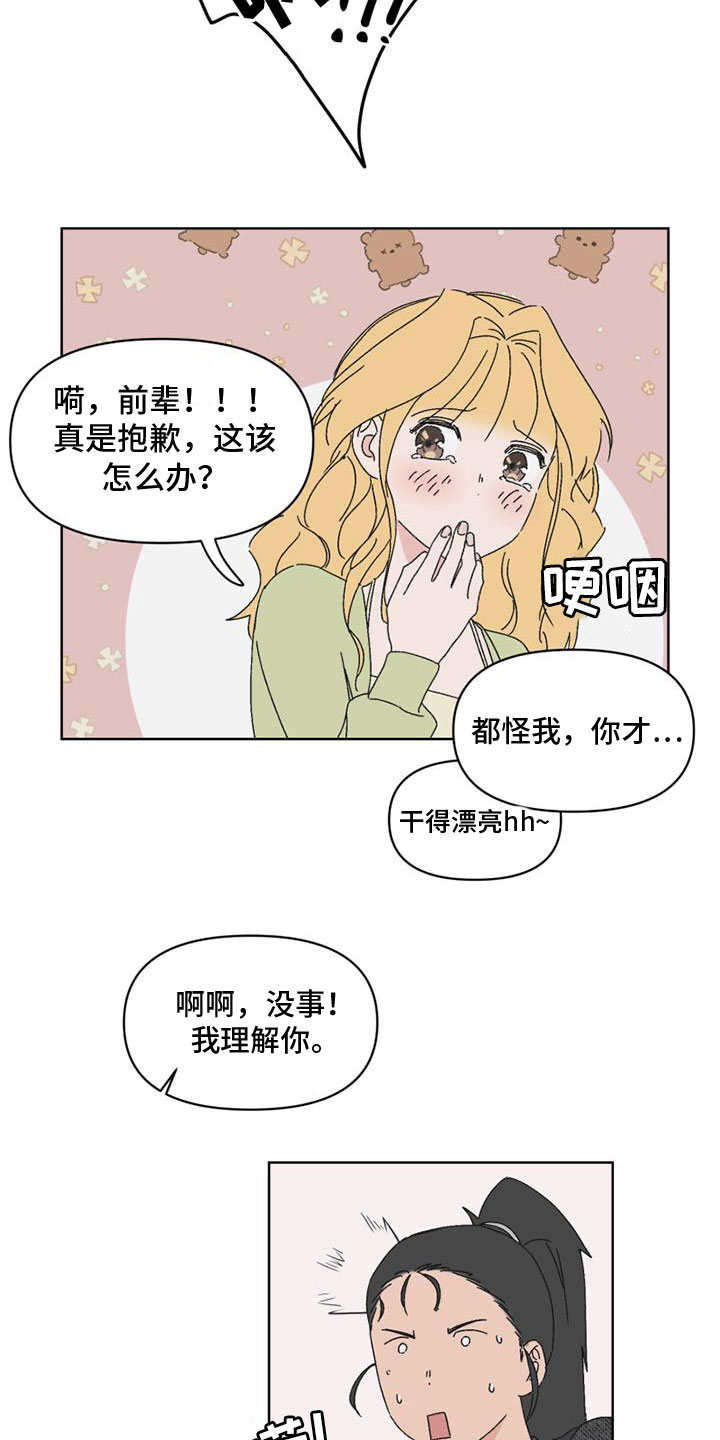 《明星攻略》漫画最新章节第5章：报复免费下拉式在线观看章节第【9】张图片