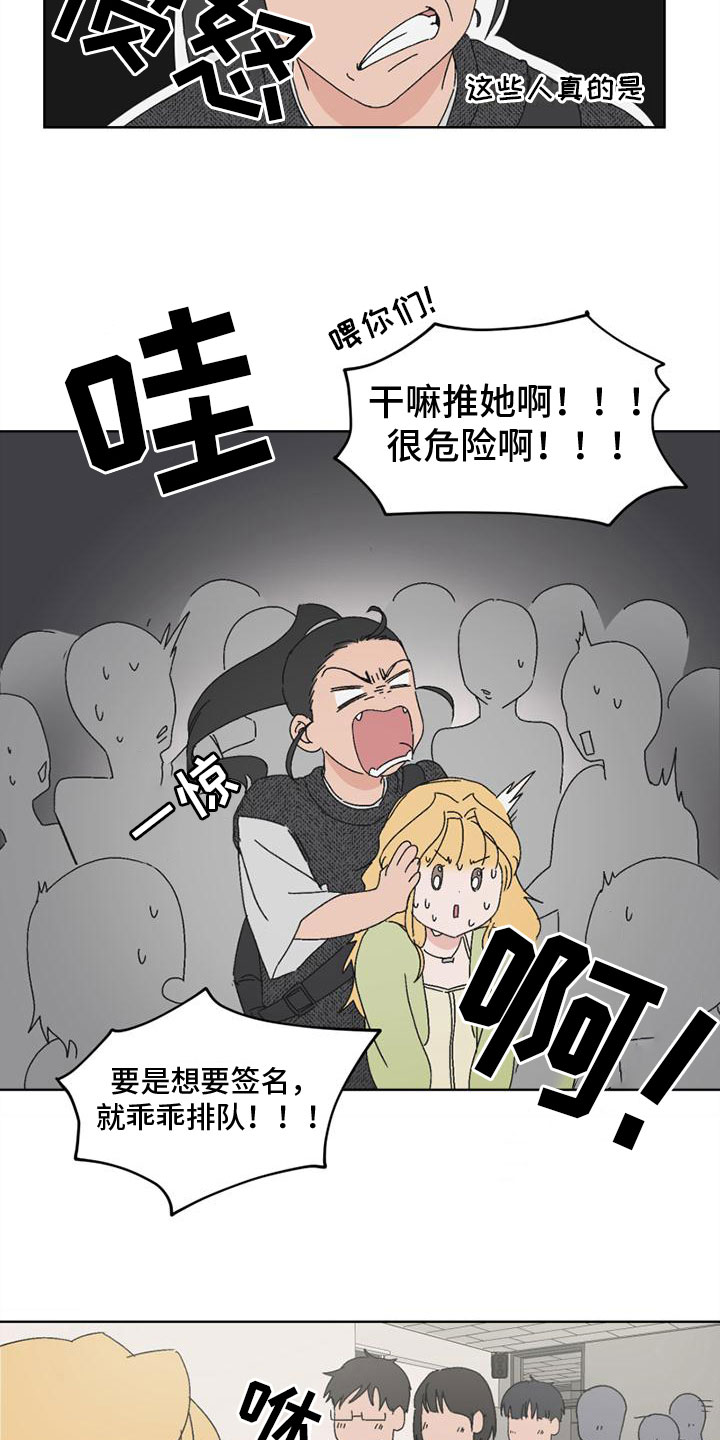 《明星攻略》漫画最新章节第5章：报复免费下拉式在线观看章节第【7】张图片