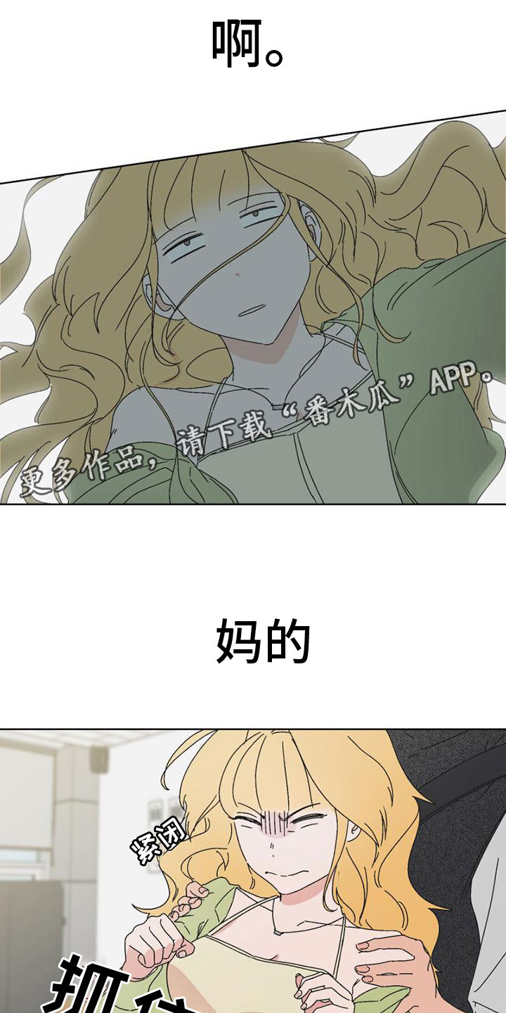 《明星攻略》漫画最新章节第5章：报复免费下拉式在线观看章节第【16】张图片