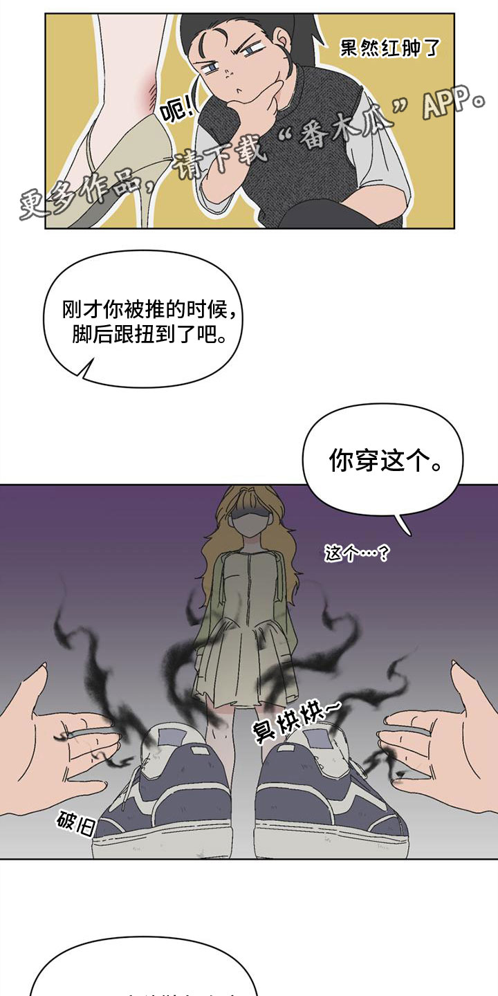 《明星攻略》漫画最新章节第6章：狡猾免费下拉式在线观看章节第【14】张图片