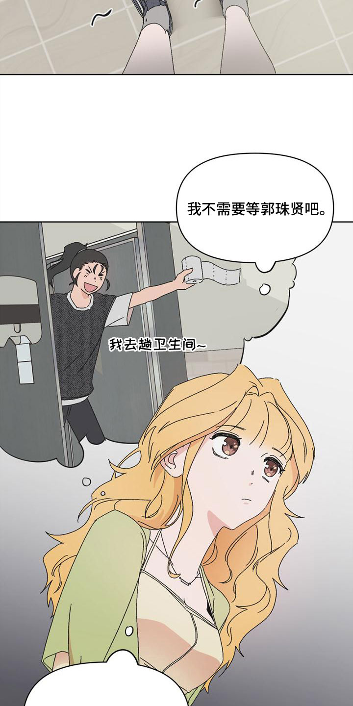 《明星攻略》漫画最新章节第6章：狡猾免费下拉式在线观看章节第【11】张图片