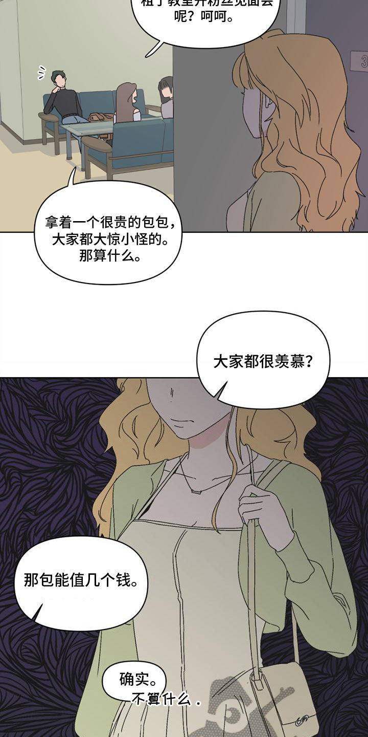 《明星攻略》漫画最新章节第6章：狡猾免费下拉式在线观看章节第【9】张图片