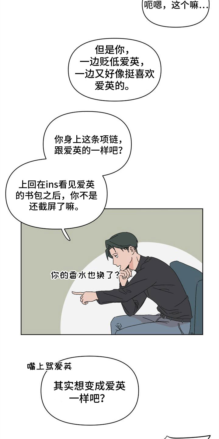 《明星攻略》漫画最新章节第6章：狡猾免费下拉式在线观看章节第【7】张图片