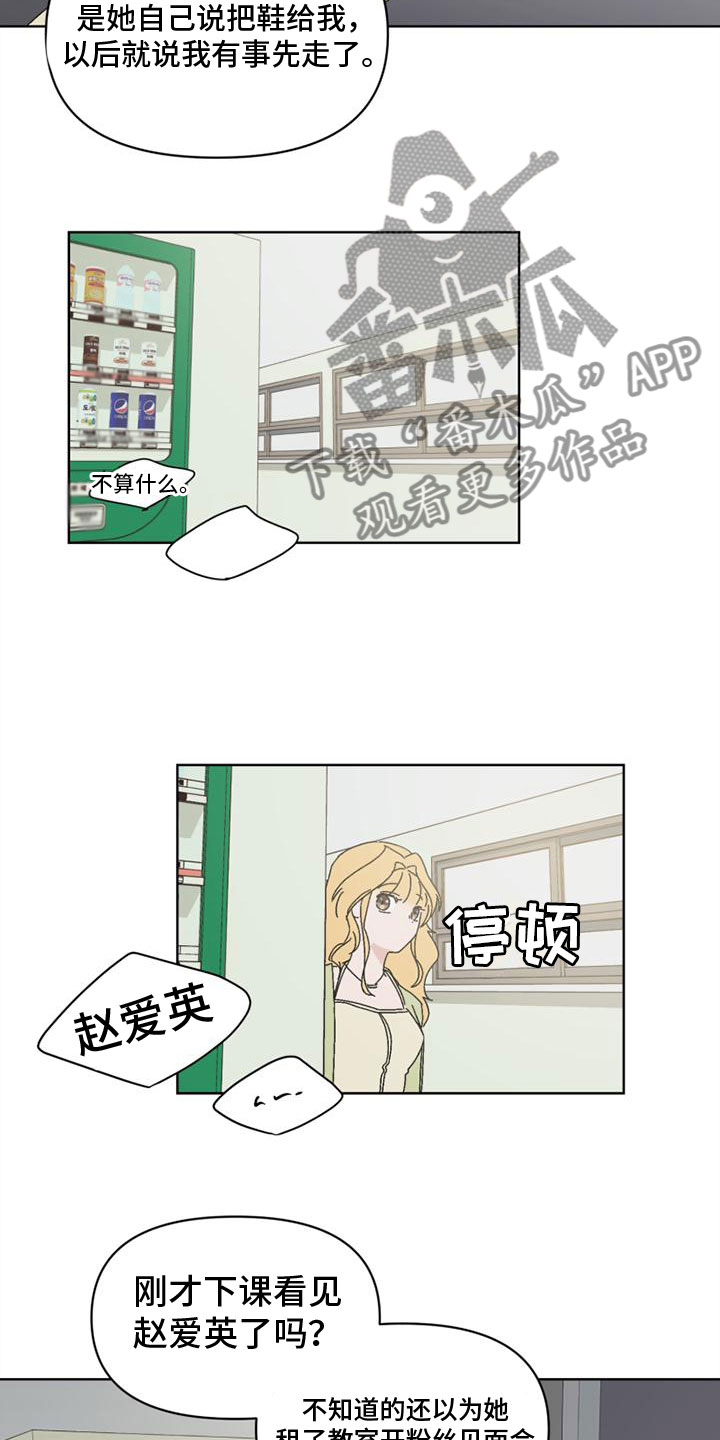 《明星攻略》漫画最新章节第6章：狡猾免费下拉式在线观看章节第【10】张图片