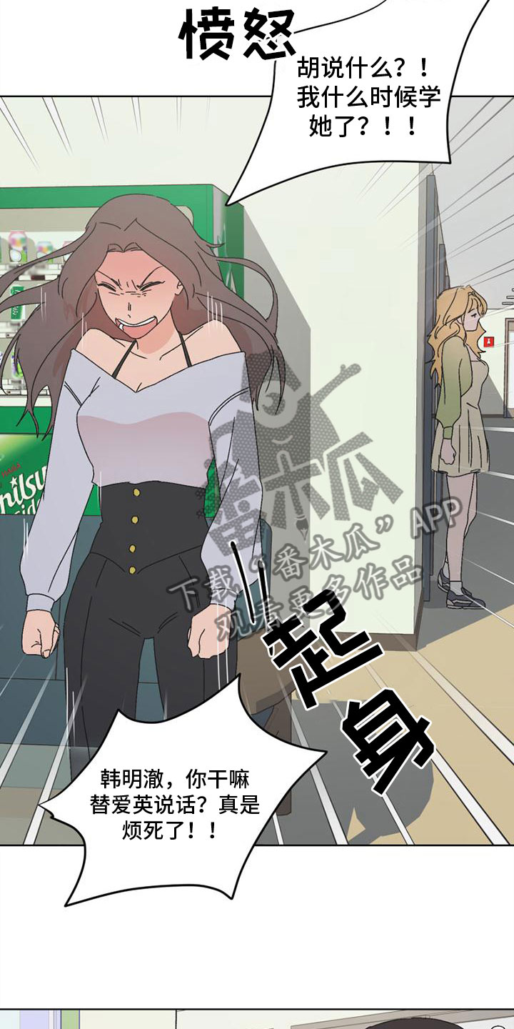 《明星攻略》漫画最新章节第6章：狡猾免费下拉式在线观看章节第【6】张图片