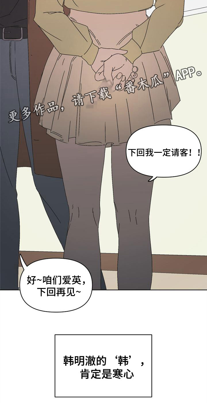 《明星攻略》漫画最新章节第6章：狡猾免费下拉式在线观看章节第【1】张图片