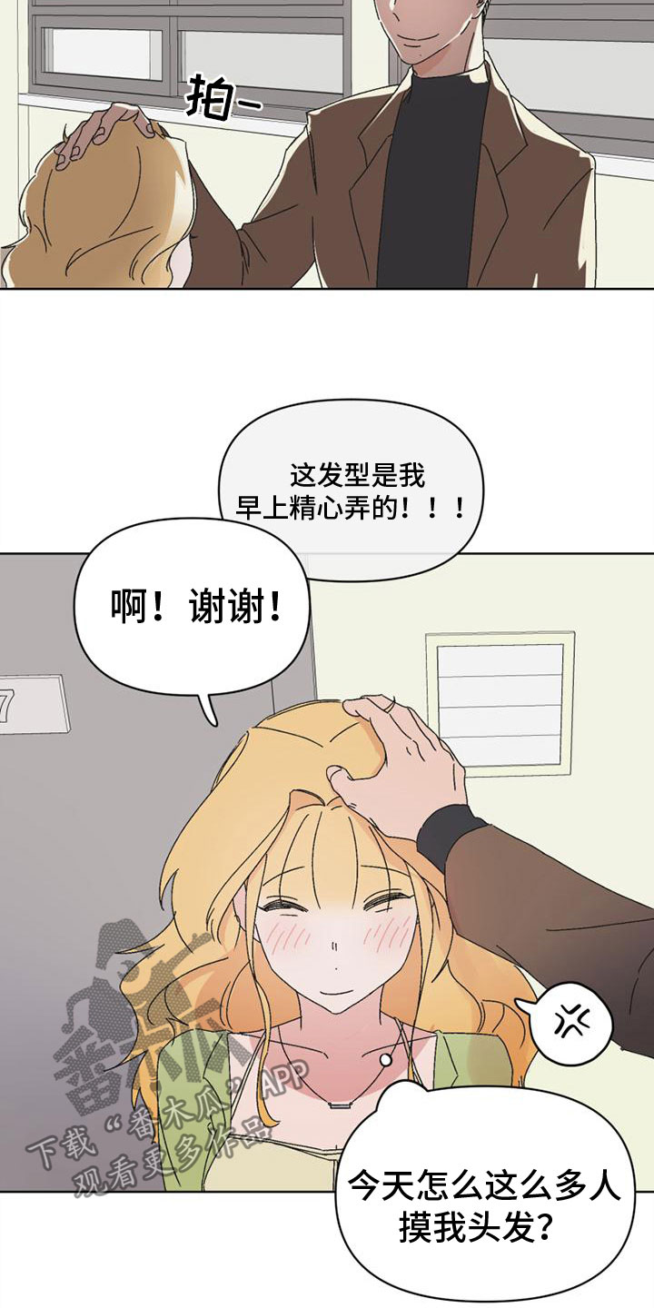 《明星攻略》漫画最新章节第6章：狡猾免费下拉式在线观看章节第【3】张图片