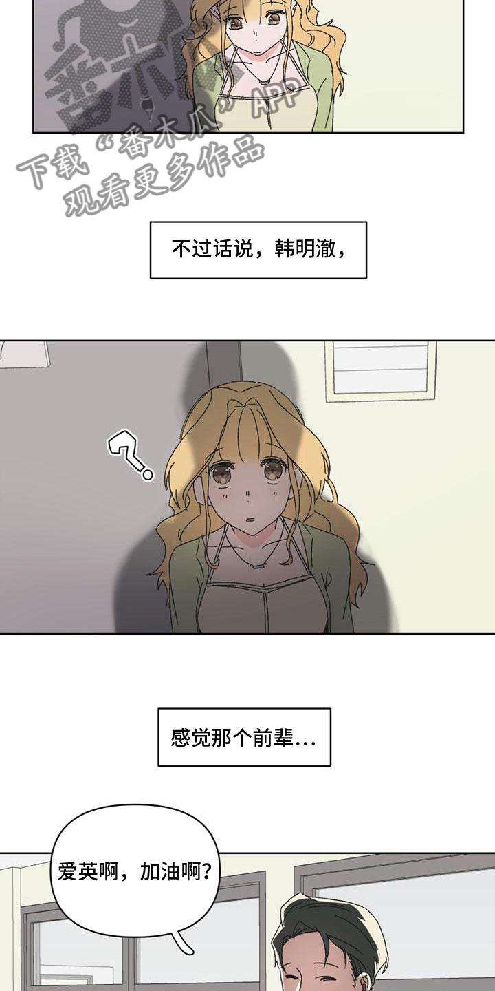 《明星攻略》漫画最新章节第6章：狡猾免费下拉式在线观看章节第【4】张图片