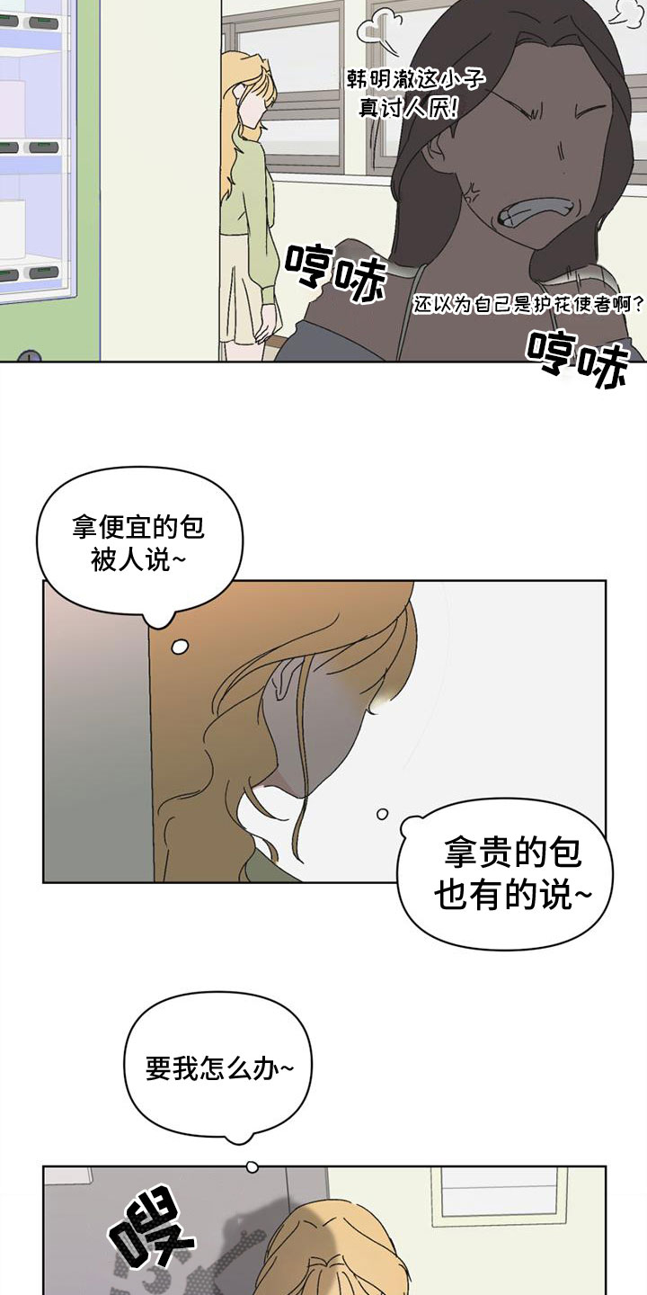 《明星攻略》漫画最新章节第6章：狡猾免费下拉式在线观看章节第【5】张图片