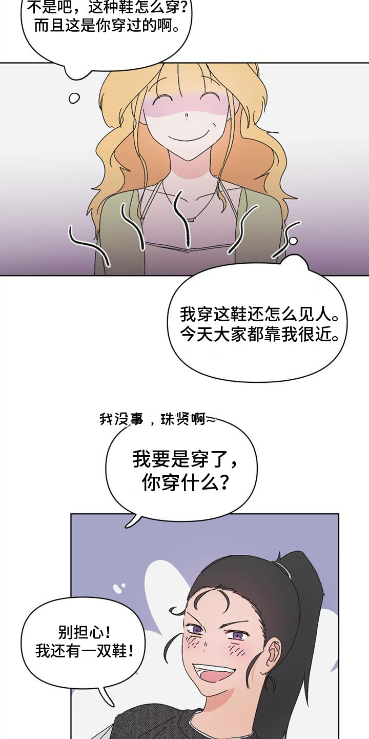 《明星攻略》漫画最新章节第6章：狡猾免费下拉式在线观看章节第【13】张图片