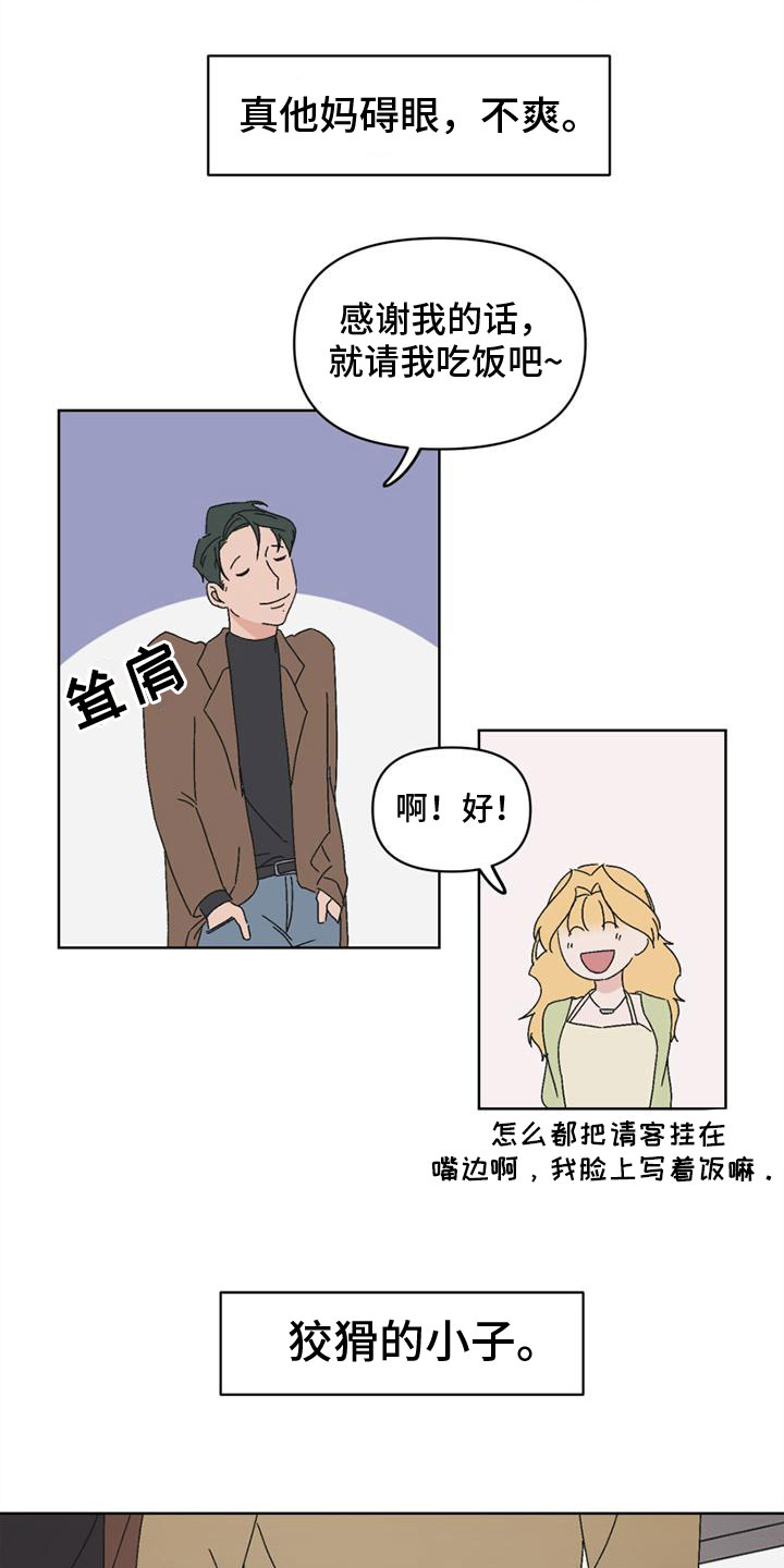 《明星攻略》漫画最新章节第6章：狡猾免费下拉式在线观看章节第【2】张图片