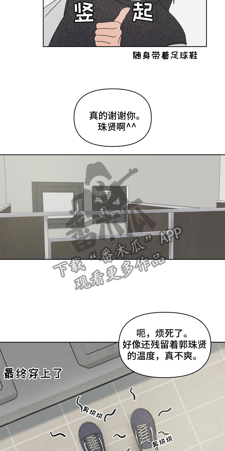 《明星攻略》漫画最新章节第6章：狡猾免费下拉式在线观看章节第【12】张图片