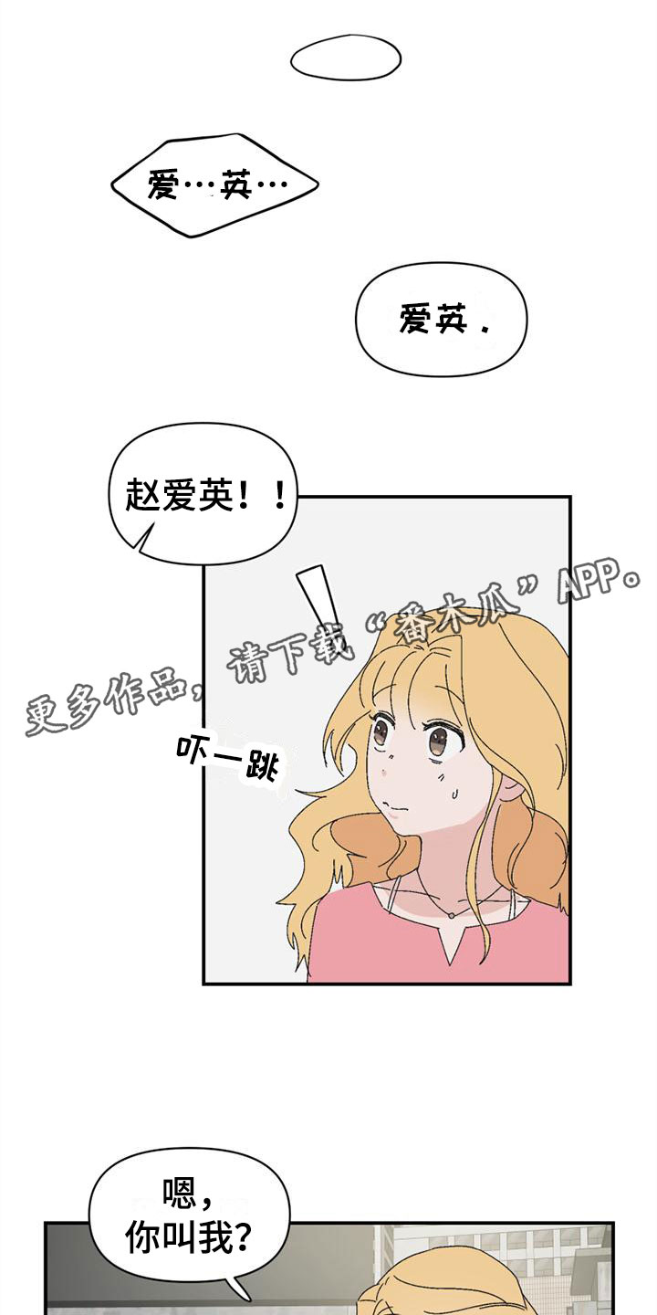 《明星攻略》漫画最新章节第8章：造谣免费下拉式在线观看章节第【16】张图片