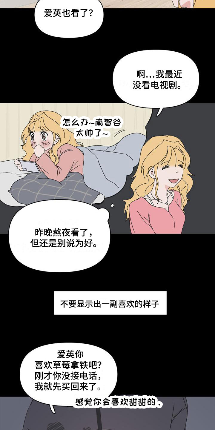 《明星攻略》漫画最新章节第8章：造谣免费下拉式在线观看章节第【10】张图片