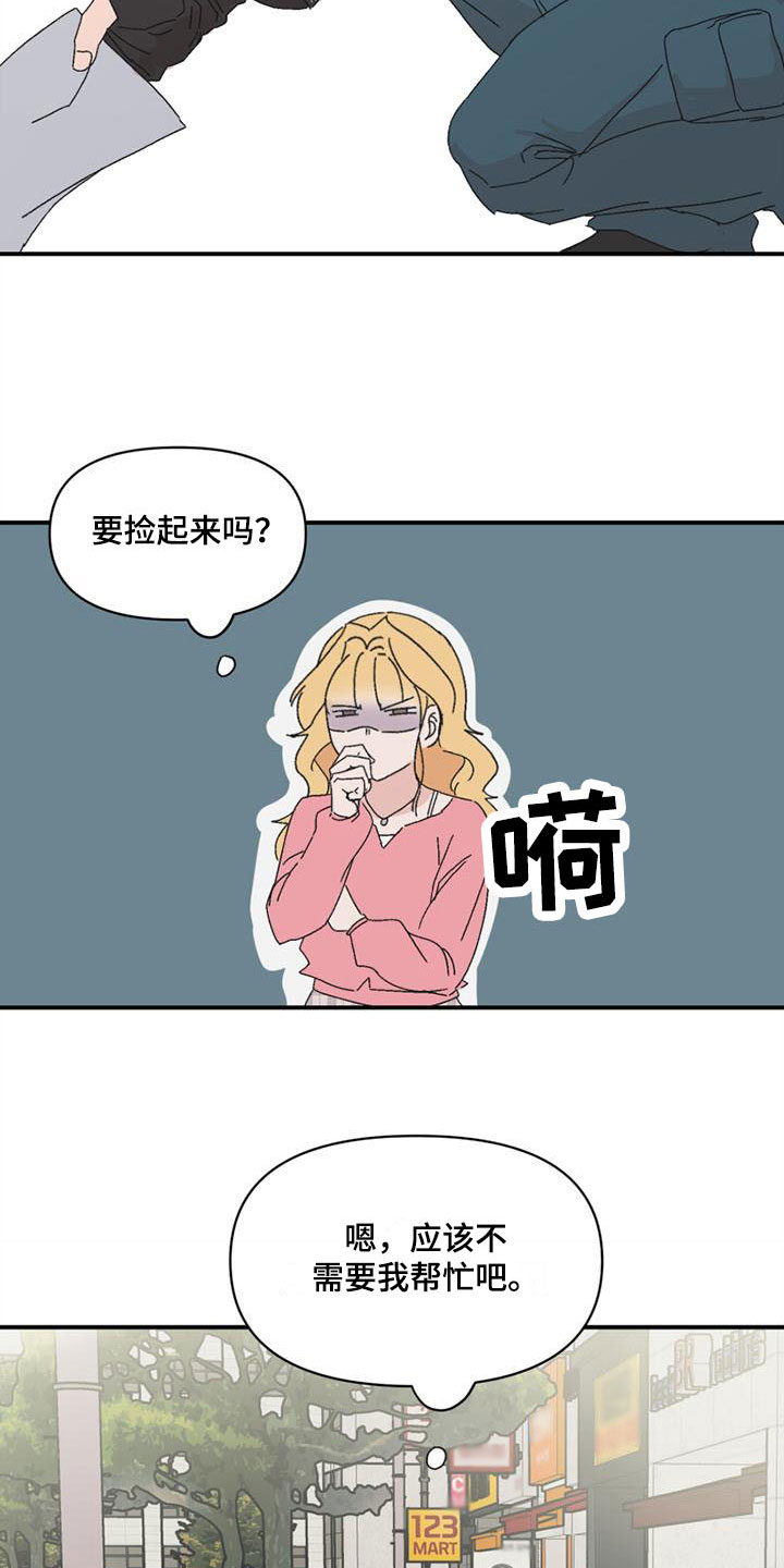 《明星攻略》漫画最新章节第9章：遇见免费下拉式在线观看章节第【9】张图片