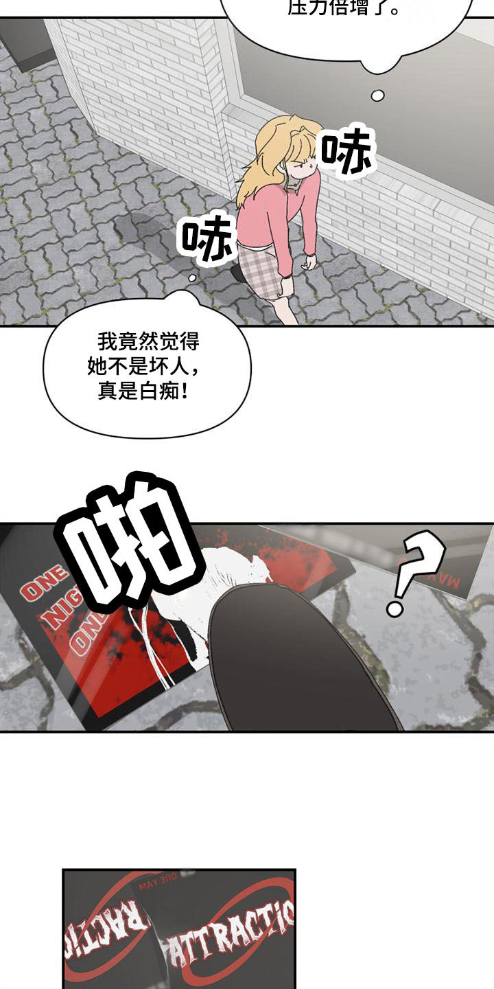 《明星攻略》漫画最新章节第9章：遇见免费下拉式在线观看章节第【11】张图片