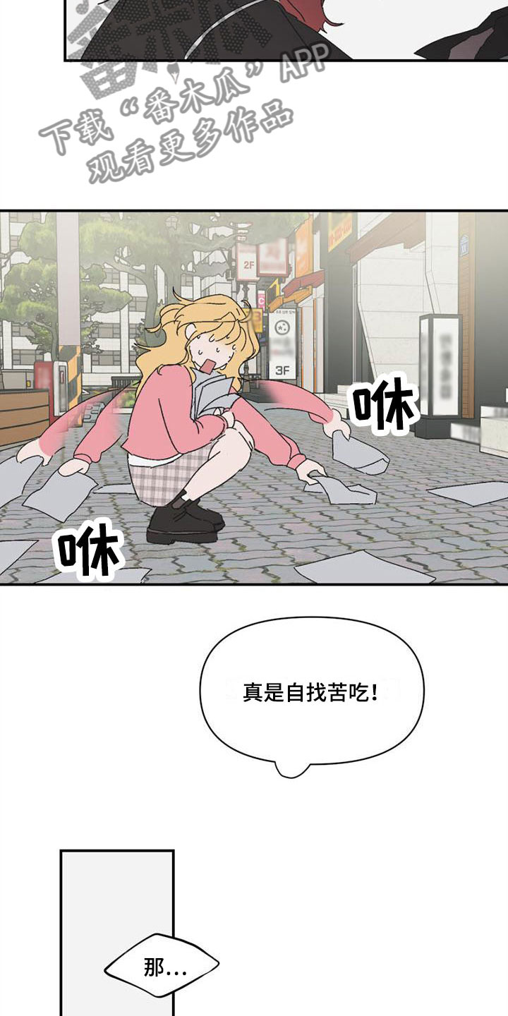 《明星攻略》漫画最新章节第9章：遇见免费下拉式在线观看章节第【6】张图片