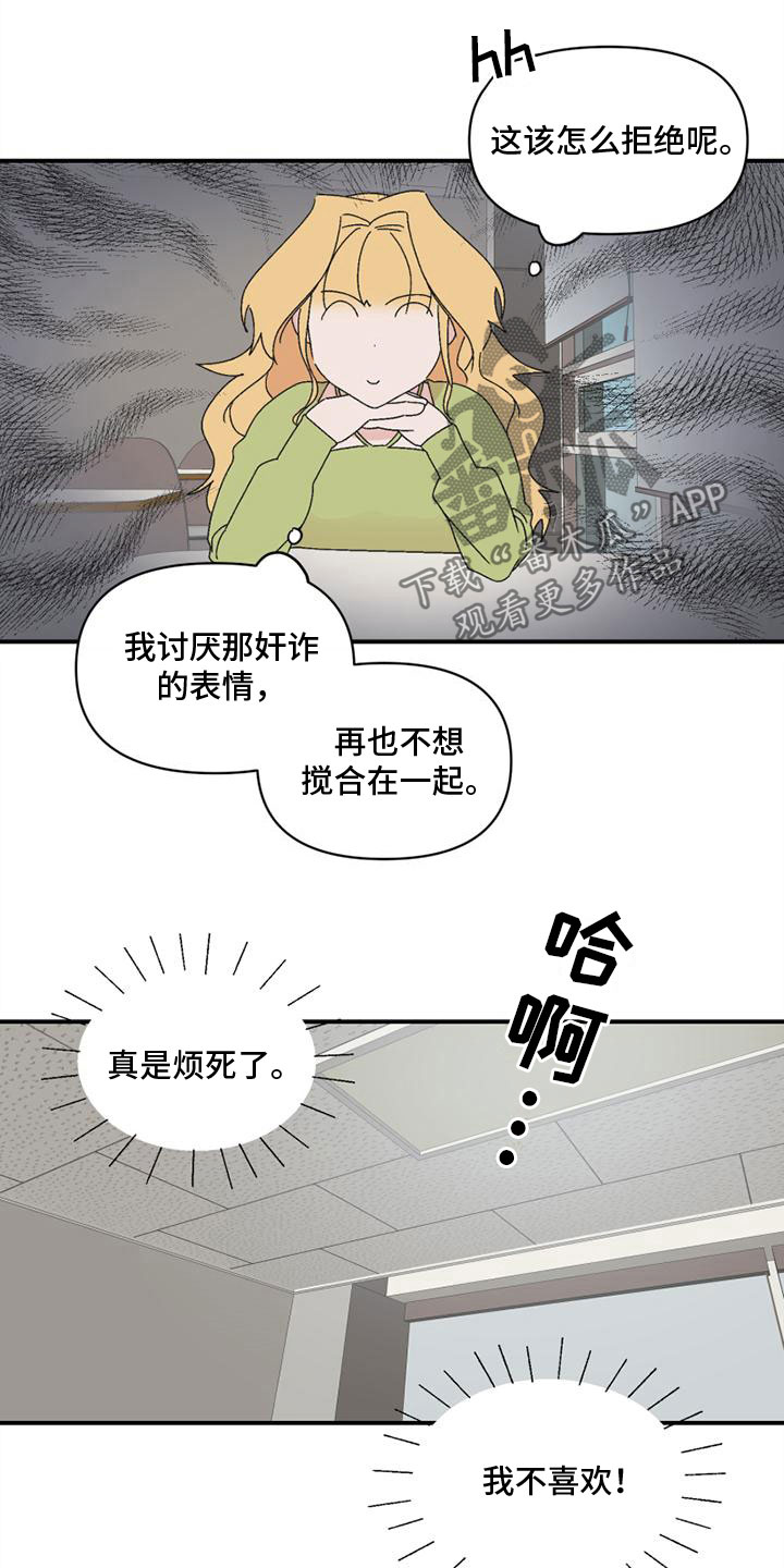 《明星攻略》漫画最新章节第10章：搞笑免费下拉式在线观看章节第【12】张图片