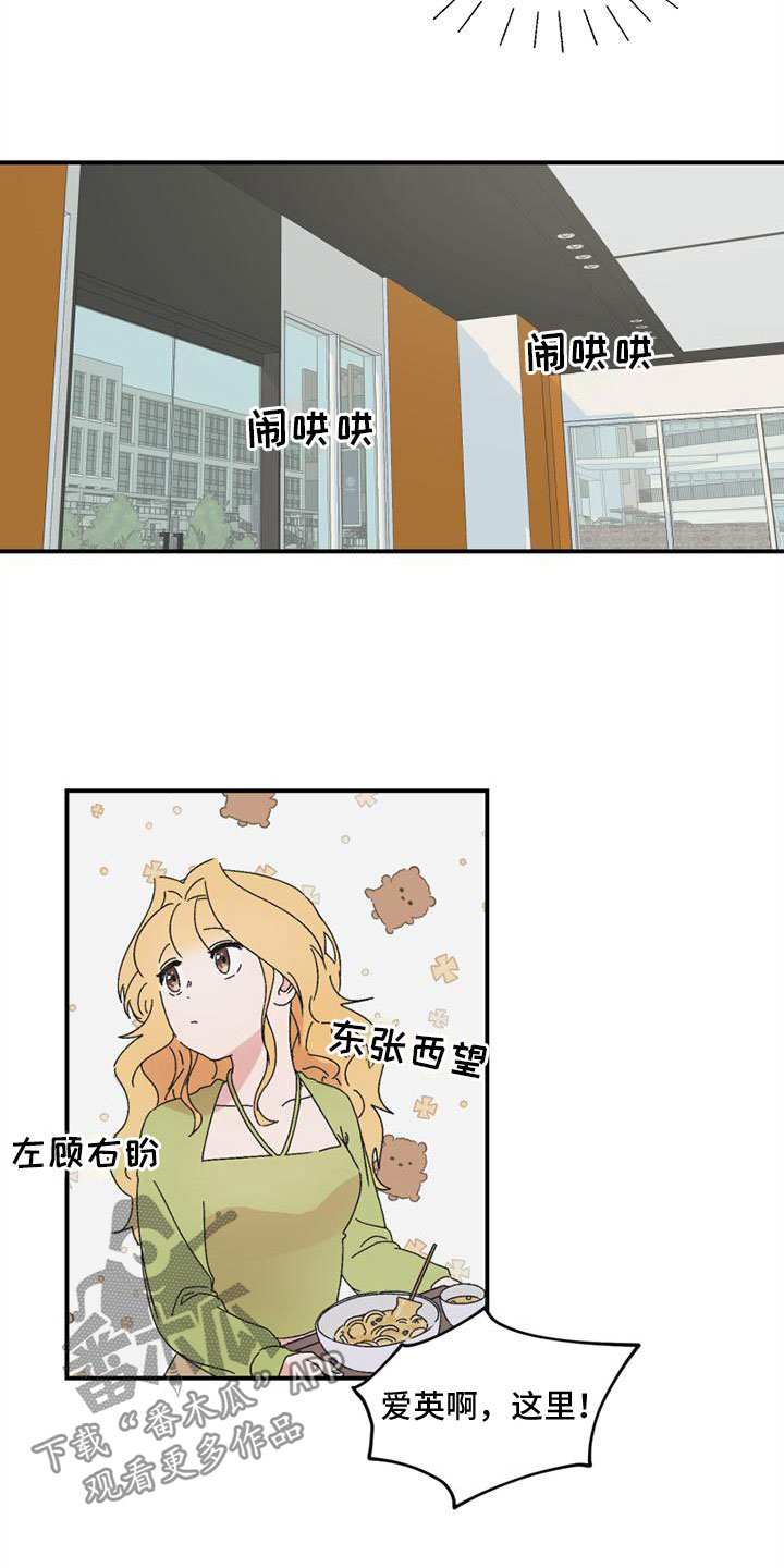 《明星攻略》漫画最新章节第10章：搞笑免费下拉式在线观看章节第【11】张图片