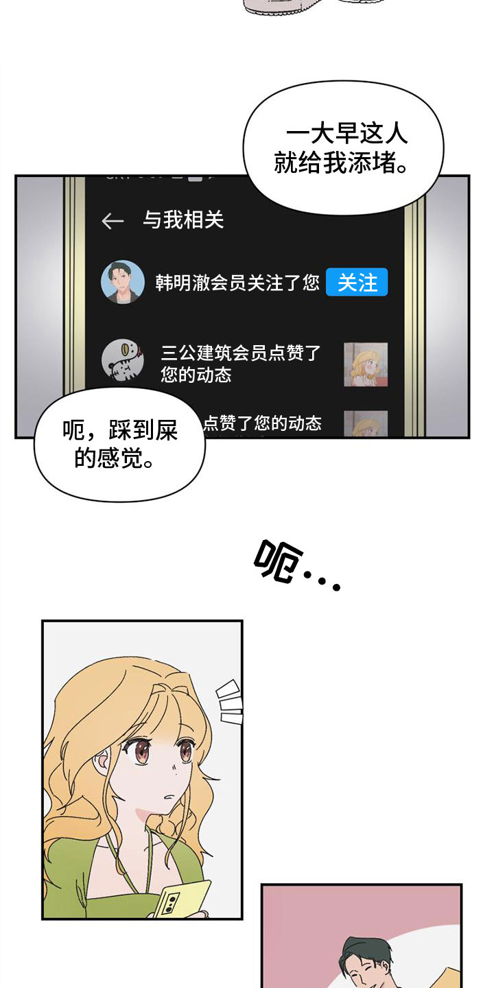 《明星攻略》漫画最新章节第10章：搞笑免费下拉式在线观看章节第【18】张图片