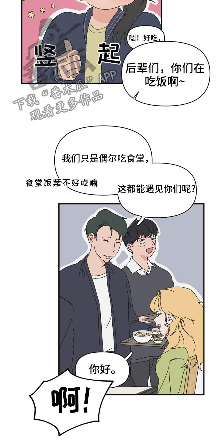 《明星攻略》漫画最新章节第10章：搞笑免费下拉式在线观看章节第【5】张图片