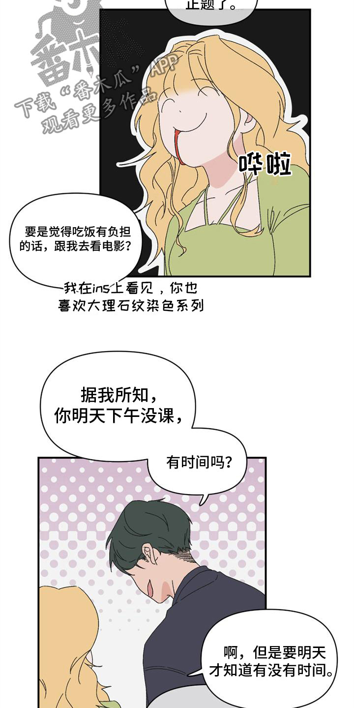 《明星攻略》漫画最新章节第10章：搞笑免费下拉式在线观看章节第【14】张图片