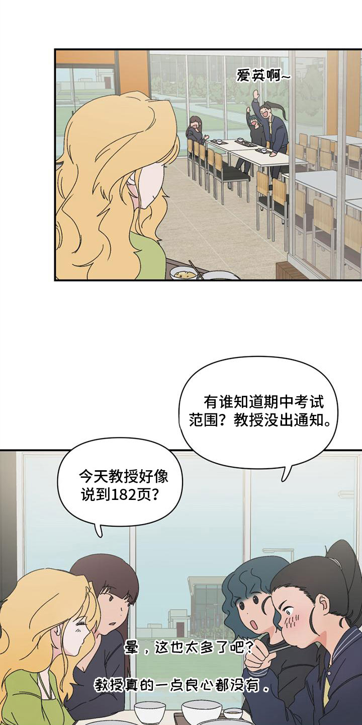 《明星攻略》漫画最新章节第10章：搞笑免费下拉式在线观看章节第【10】张图片