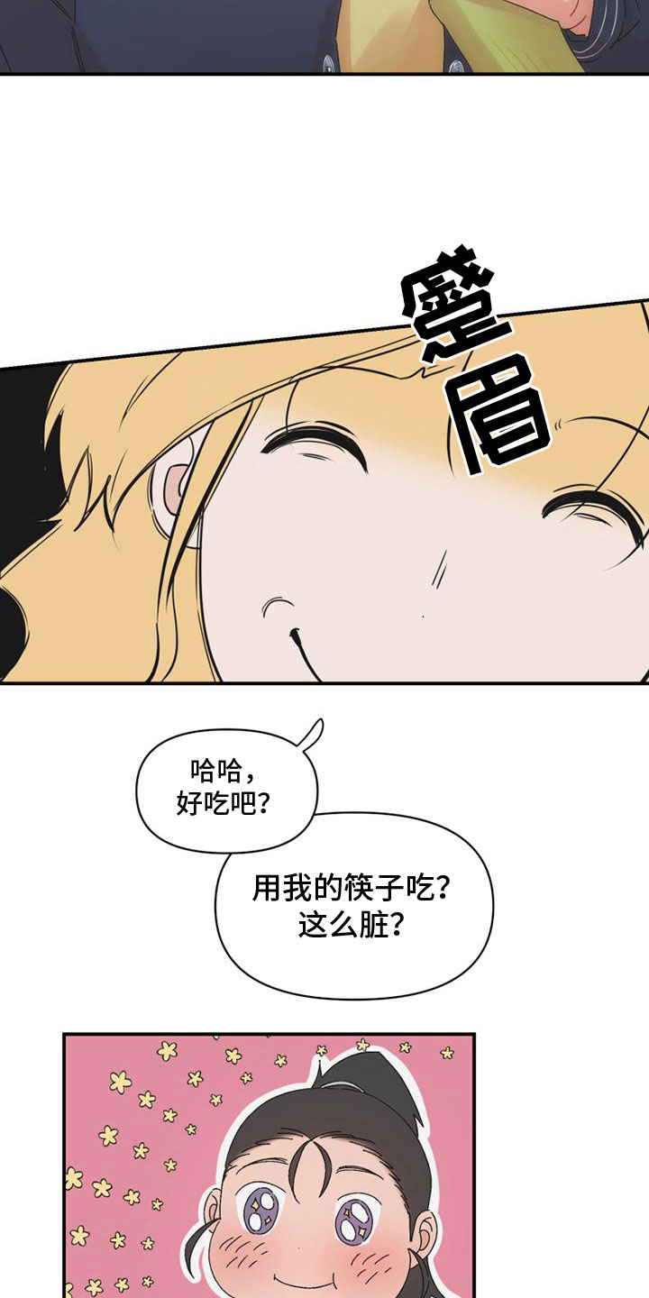 《明星攻略》漫画最新章节第10章：搞笑免费下拉式在线观看章节第【6】张图片