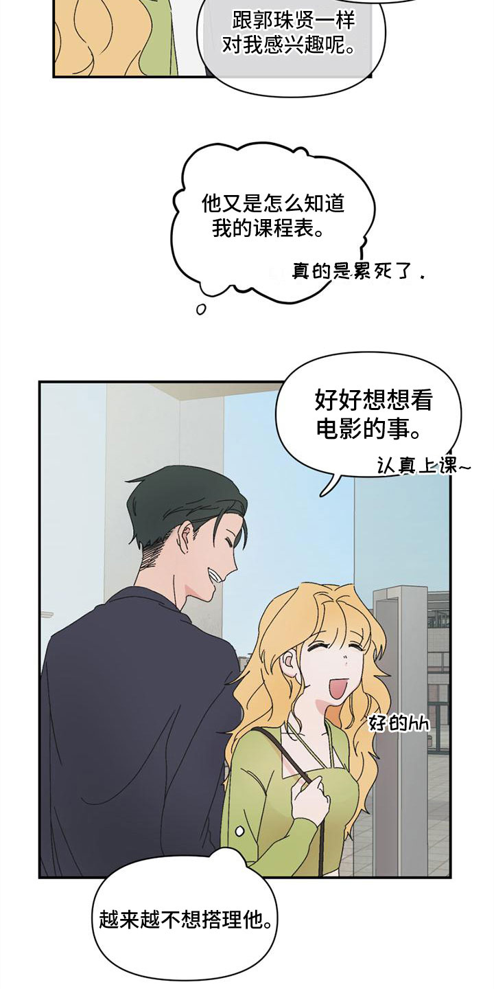 《明星攻略》漫画最新章节第10章：搞笑免费下拉式在线观看章节第【13】张图片