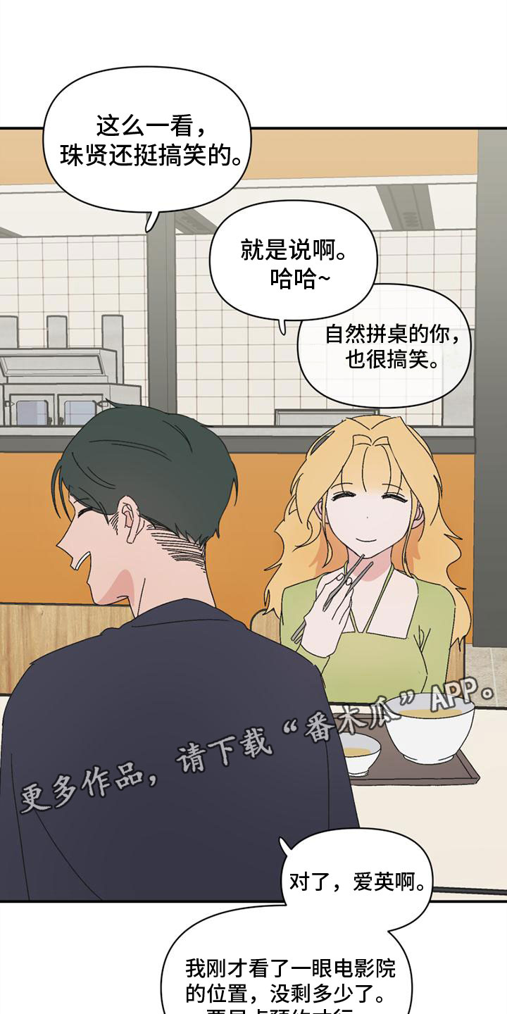 《明星攻略》漫画最新章节第10章：搞笑免费下拉式在线观看章节第【2】张图片