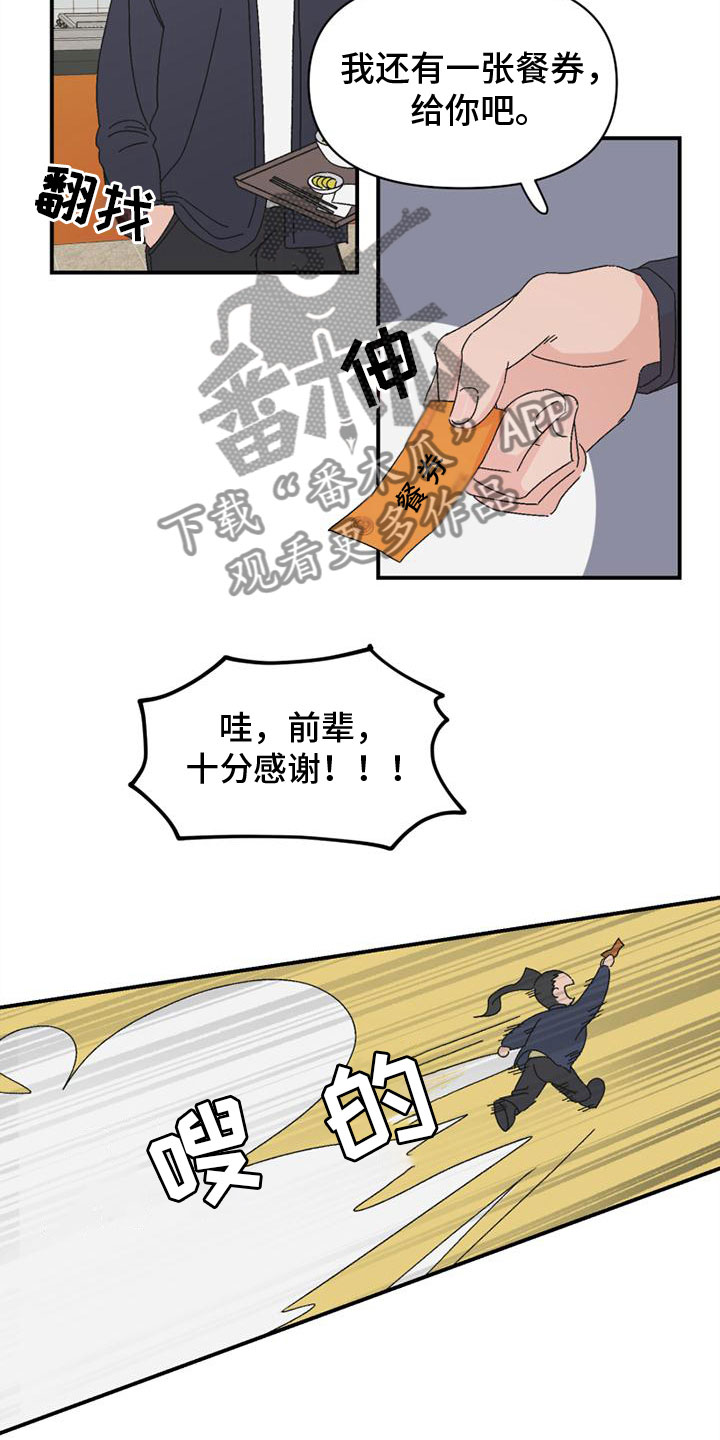 《明星攻略》漫画最新章节第10章：搞笑免费下拉式在线观看章节第【3】张图片