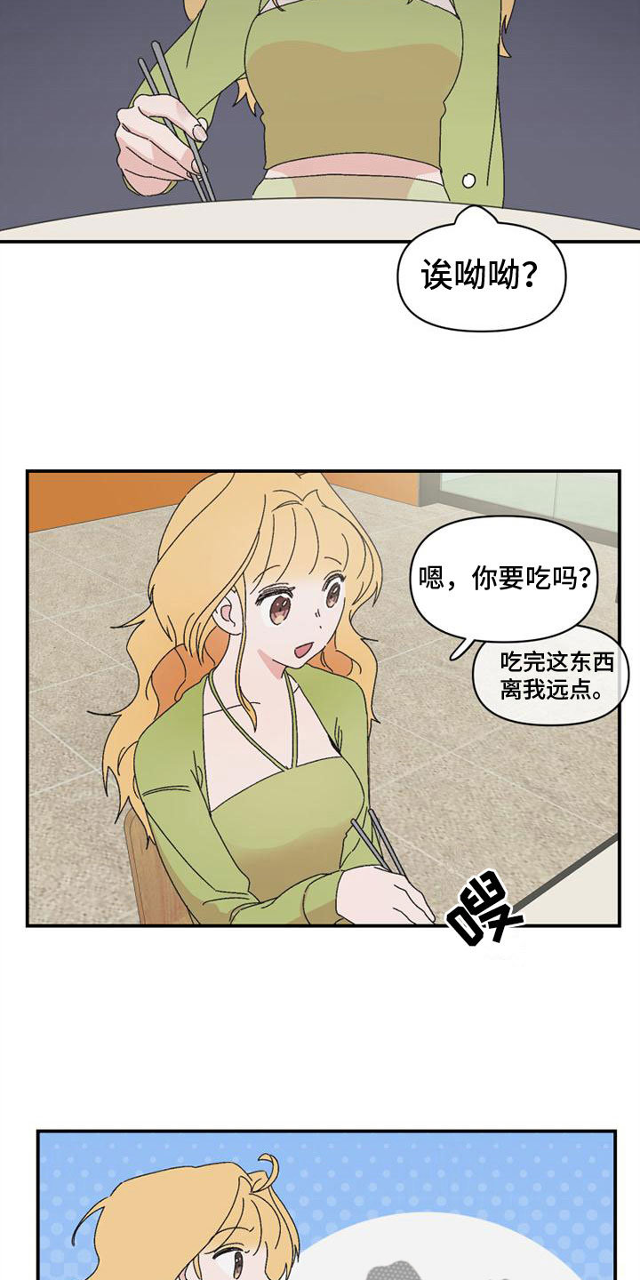 《明星攻略》漫画最新章节第10章：搞笑免费下拉式在线观看章节第【8】张图片