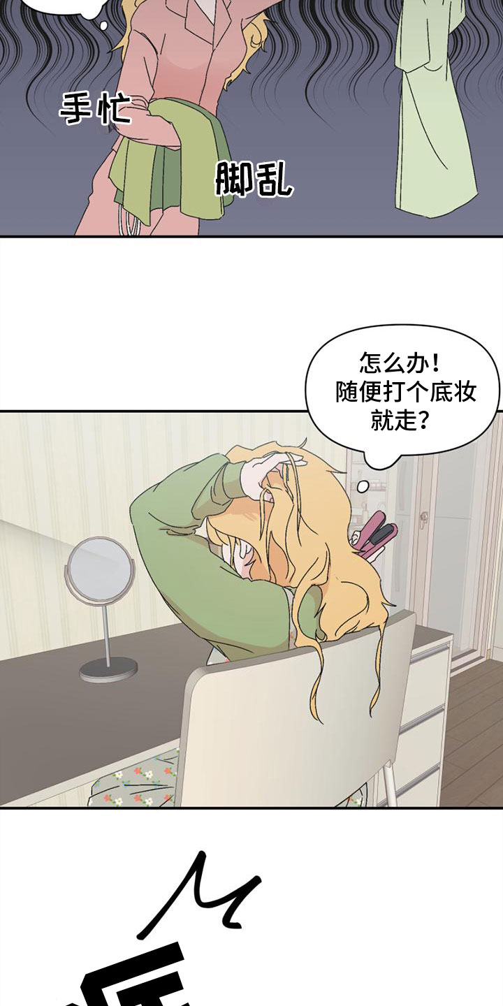 《明星攻略》漫画最新章节第11章：找上门免费下拉式在线观看章节第【5】张图片